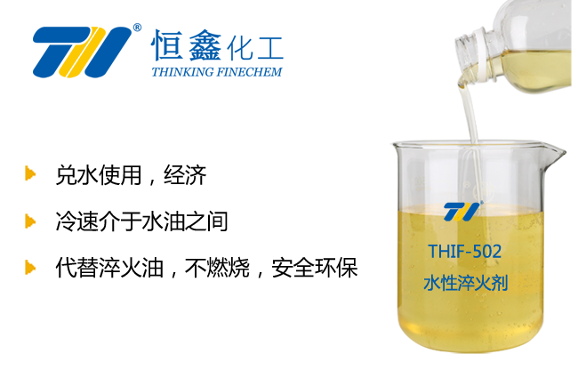 水性淬火液的綜合優勢