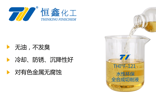 水性全合成切削液_環保全合成切削液
